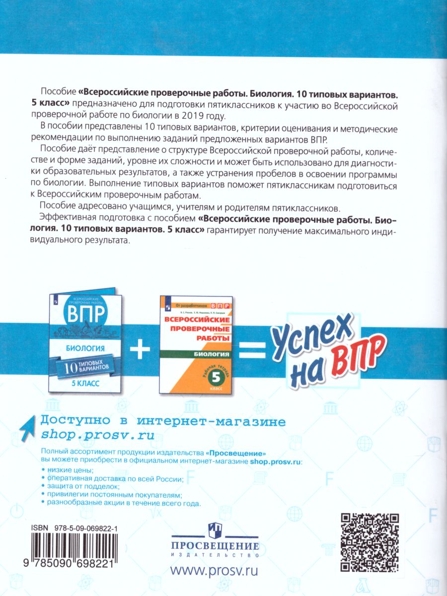 картинка ВПР Биология 5 класс 10 вариантов от магазина Рослит