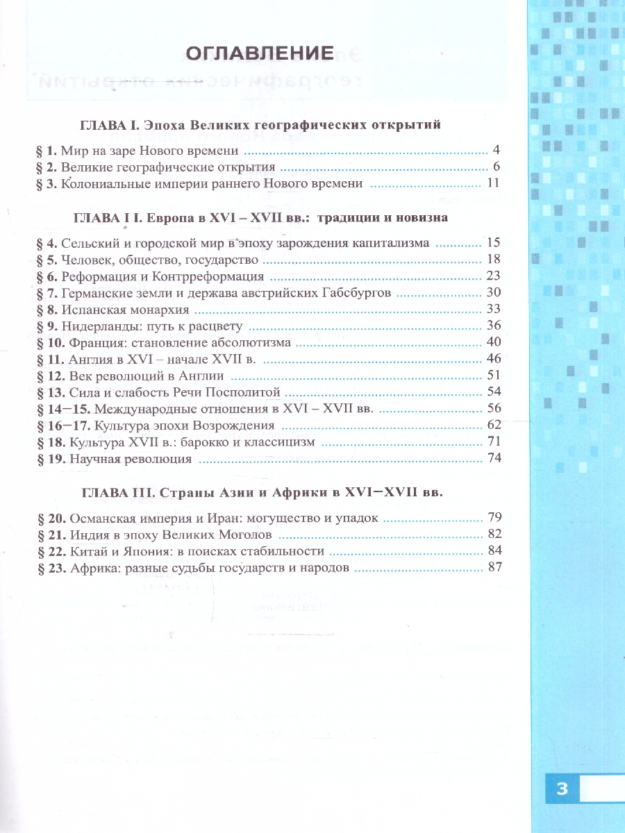 Обложка книги История нового времени конец ХV-XVII 7 класс. Рабочая тетрадь. ФГОС НОВЫЙ. К новому учебнику, Автор Чернова М.Н., издательство Экзамен | купить в книжном магазине Рослит