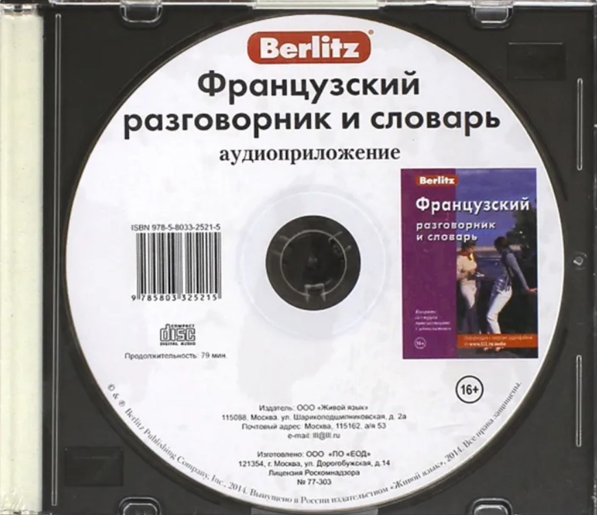 Обложка книги Французский разговорник и словарь. Аудиоприложение, Автор Berlitz, издательство ЖИВОЙ ЯЗЫК | купить в книжном магазине Рослит