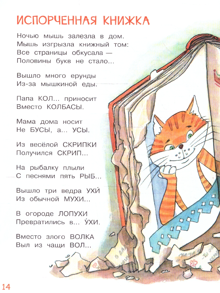 Обложка книги Новогодние стихи. Мои любимые книжки, Автор Усачев А.А., издательство Вако | купить в книжном магазине Рослит