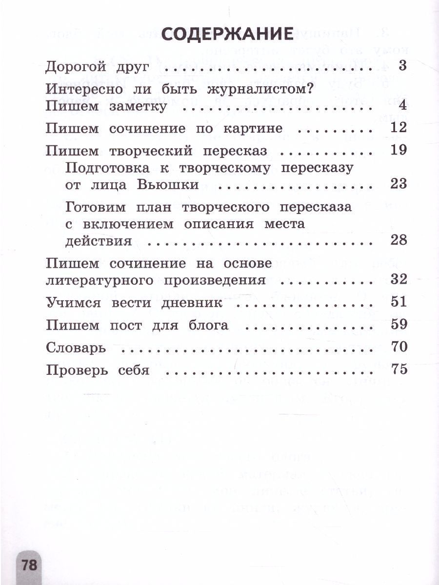 Обложка книги Учимся писать сочинения и изложения 4 класс. Подсказки и алгоритмы, Автор Бойкина М. В. Бубнова И.А., издательство Просвещение/Союз                                   | купить в книжном магазине Рослит