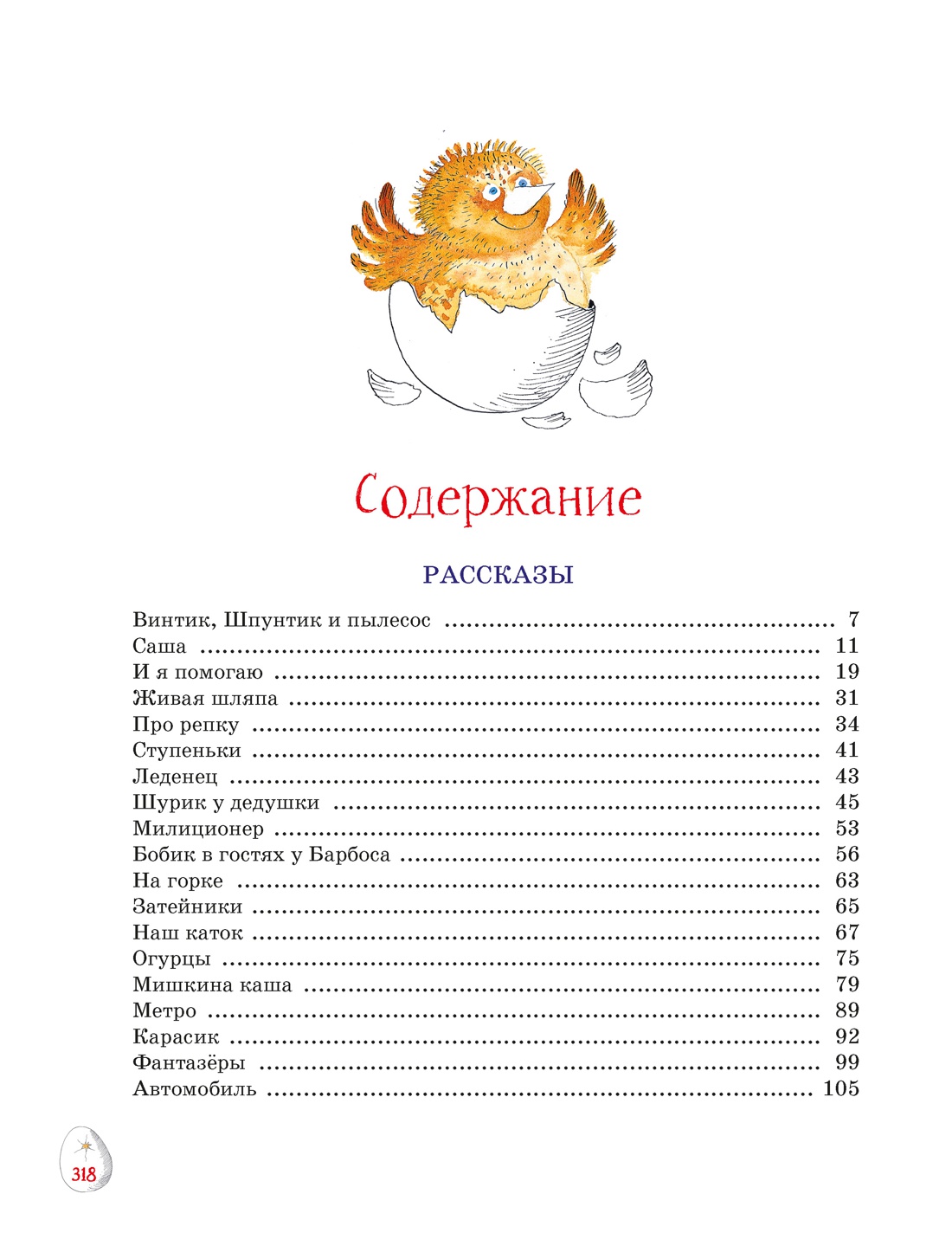 Обложка Весёлая семейка. Рассказы (илл. Г. Юдина)Все приключения Незнайки(Махаон), издательство Махаон | купить в книжном магазине Рослит