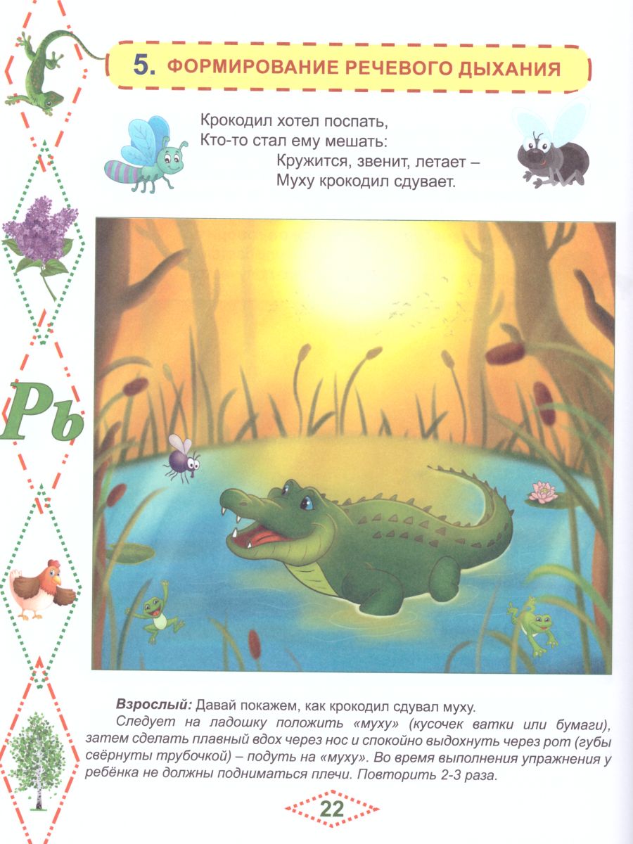 Обложка книги Артикуляционные сказки-раскраски для детей. Звук "Рь", Автор Алексеева М.И., издательство Планета | купить в книжном магазине Рослит