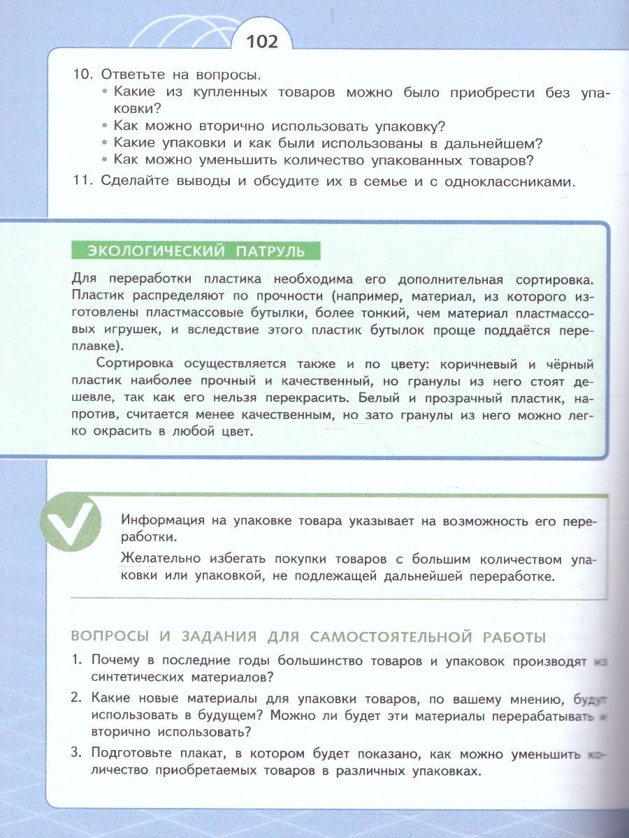Обложка книги Экологическая культура 6 класс. Чистая планета., Автор Алексашина И.Ю. Лагутенко О.И., издательство Просвещение | купить в книжном магазине Рослит