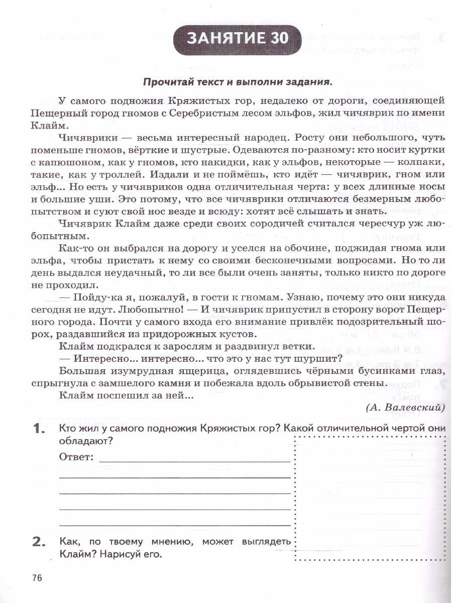 Обложка книги Летние задания за курс 3 класса. ФГОС, Автор Сенина Н.А., издательство ЛЕГИОН | купить в книжном магазине Рослит