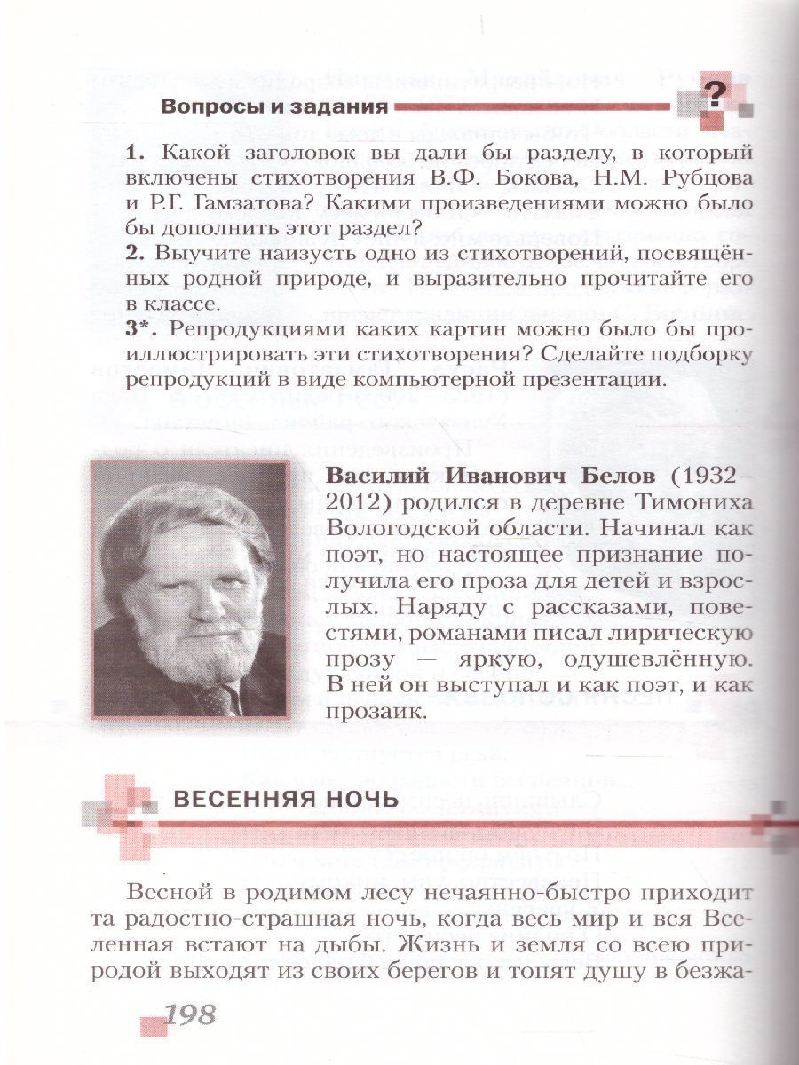 Обложка книги Литература 5 класс. Учебник. Часть 2. ФГОС, Автор Меркин Г.С., издательство Русское слово | купить в книжном магазине Рослит