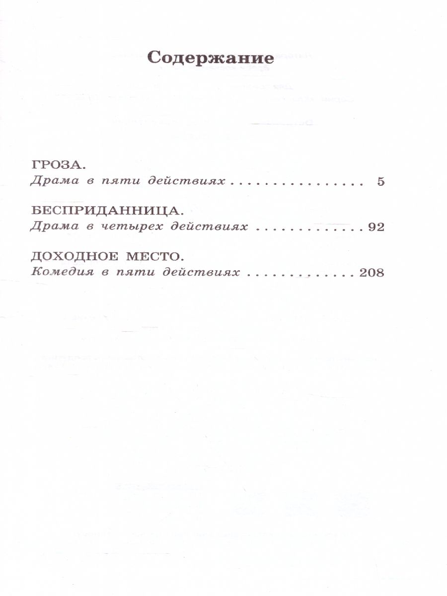 Обложка книги Гроза. Пьесы, Автор Островский А.Н., издательство АСТ | купить в книжном магазине Рослит