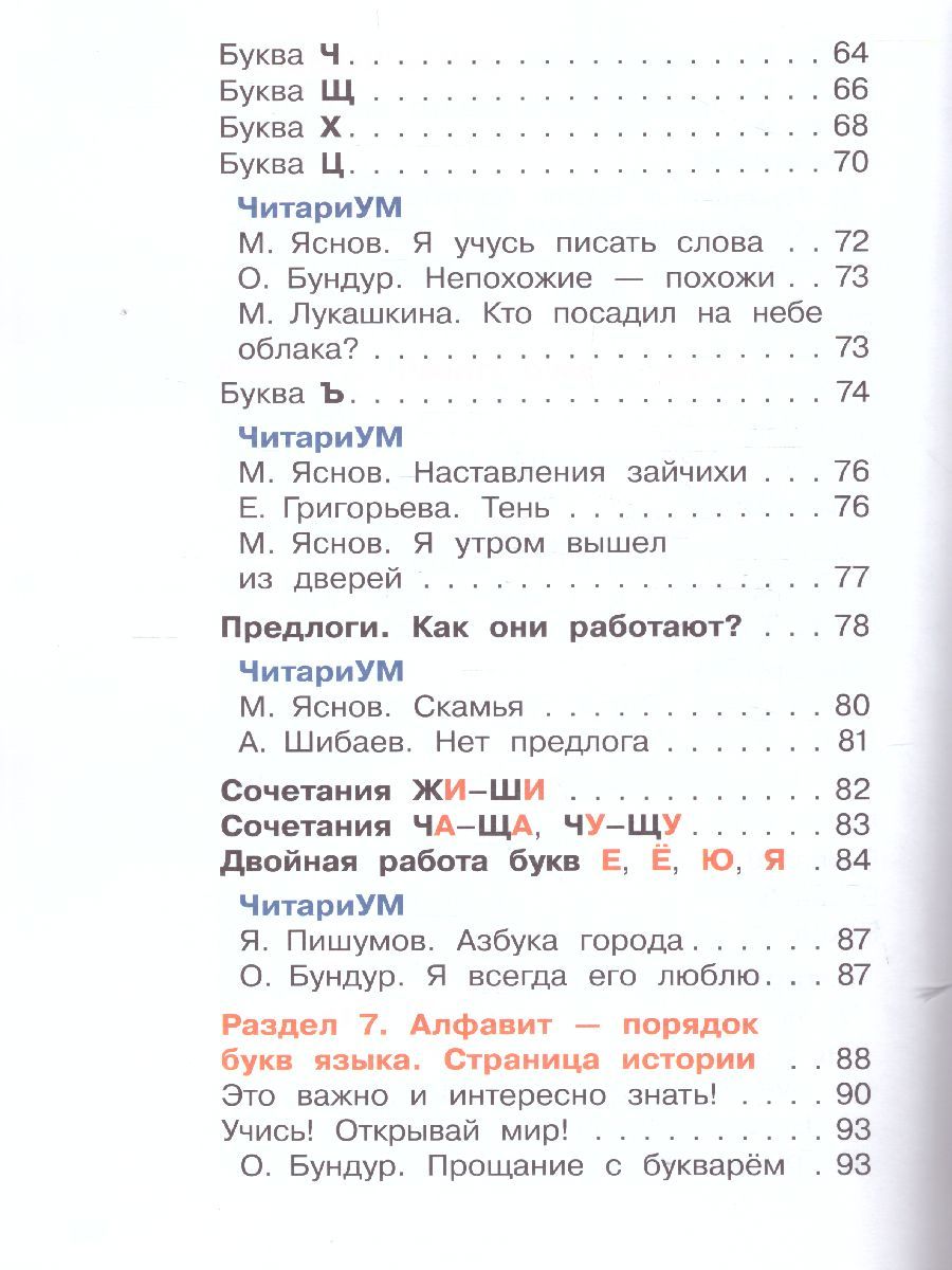 картинка Букварь. Обучение грамоте. 1 класс. В 2 частях. Часть 2 от магазина Рослит