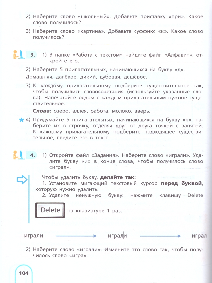 картинка Информатика. 7 класс. Учебник (для обучающихся с интеллектуальными нарушениями) от магазина Рослит