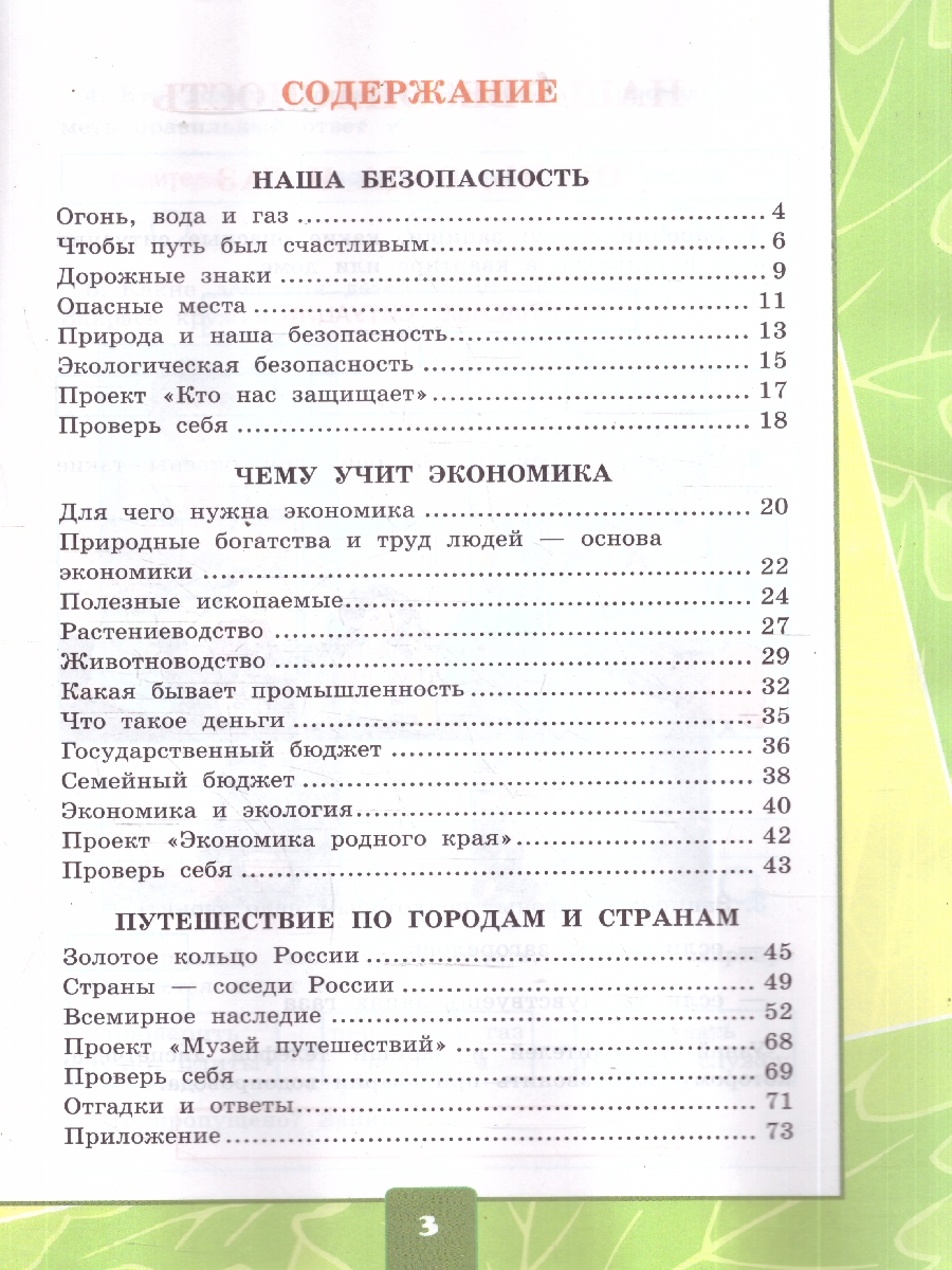 Обложка книги Окружающий мир 3 класс.Тетрадь для практических работ №2 с дневником наблюдений.К учебнику Плешакова, Автор Тихомирова Е. М., издательство Экзамен | купить в книжном магазине Рослит