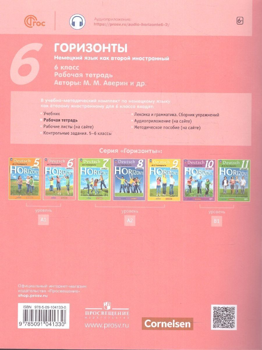 Обложка книги Немецкий язык 6 класс. Рабочая тетрадь (ФП2022), Автор Аверин М.М. Джин Ф. Рорман Л., издательство Просвещение | купить в книжном магазине Рослит