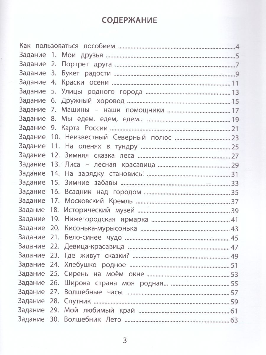 Обложка книги Разноцветный мир. Учебное пособие для детей 5-6 лет. Часть 3, Автор Котлякова Т.А. Меркулова Н.В., издательство БАЛАСС | купить в книжном магазине Рослит