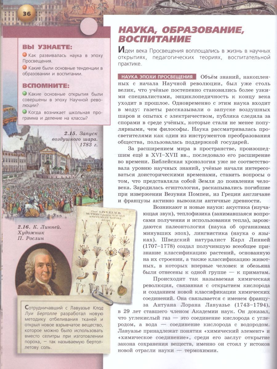 Обложка книги Всеобщая история 8 класс. Новое время. Учебник., Автор Бовыкин Д.Ю. Ведюшкин В.А., издательство Просвещение | купить в книжном магазине Рослит