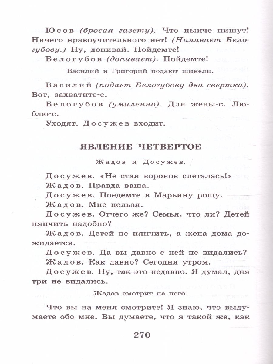 Обложка книги Гроза. Пьесы. Классика для школьников, Автор Островский А.Н., издательство АСТ | купить в книжном магазине Рослит