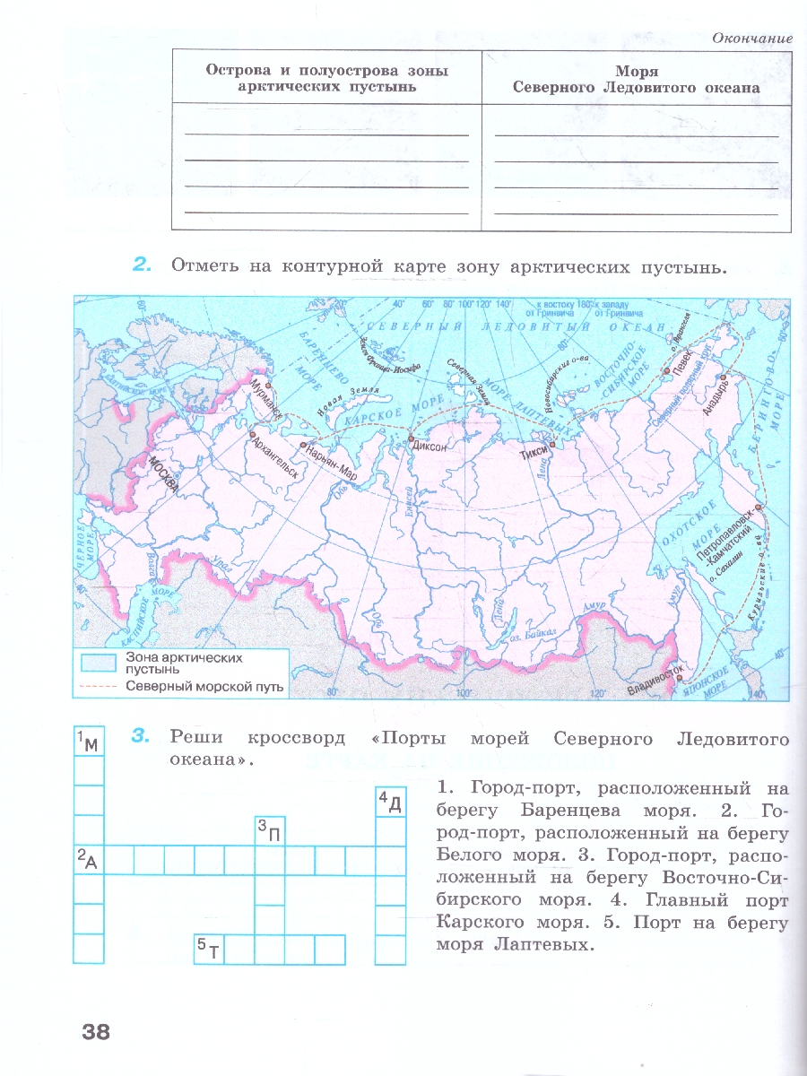 Обложка книги География 7 класс. Рабочая тетрадь (для обучающихся с интеллектуальными нарушениями), Автор Лифанова Т. М., издательство Просвещение | купить в книжном магазине Рослит