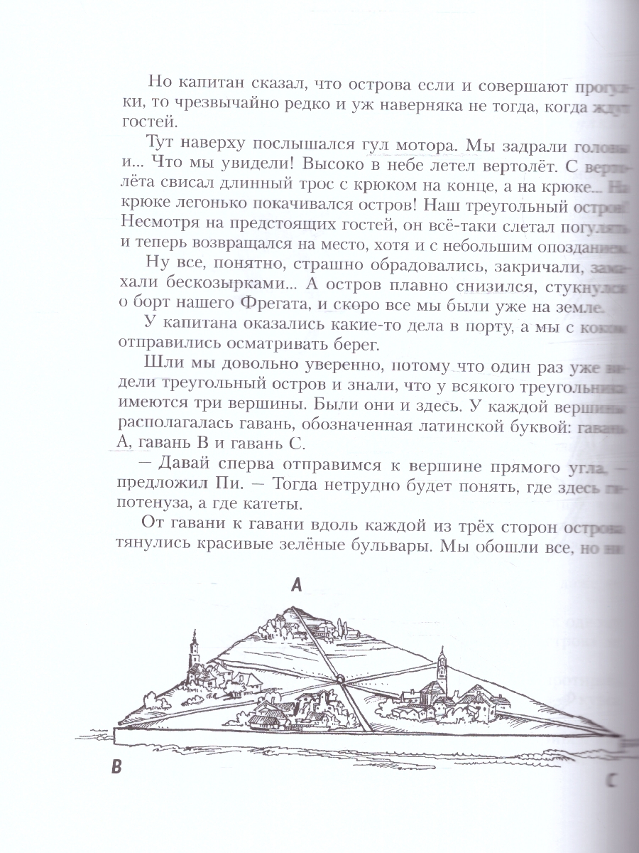 Обложка Все приключения Нулика. Математическая трилогия, издательство Мещерякова ИД                                      | купить в книжном магазине Рослит