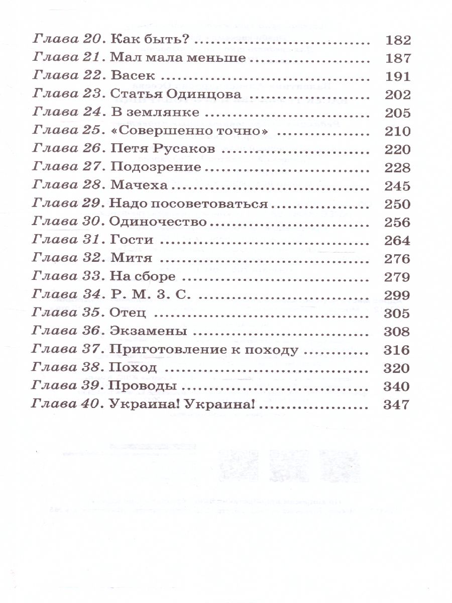 Обложка книги Васек Трубачев и его товарищи, Автор Осеева В.А., издательство АСТ | купить в книжном магазине Рослит