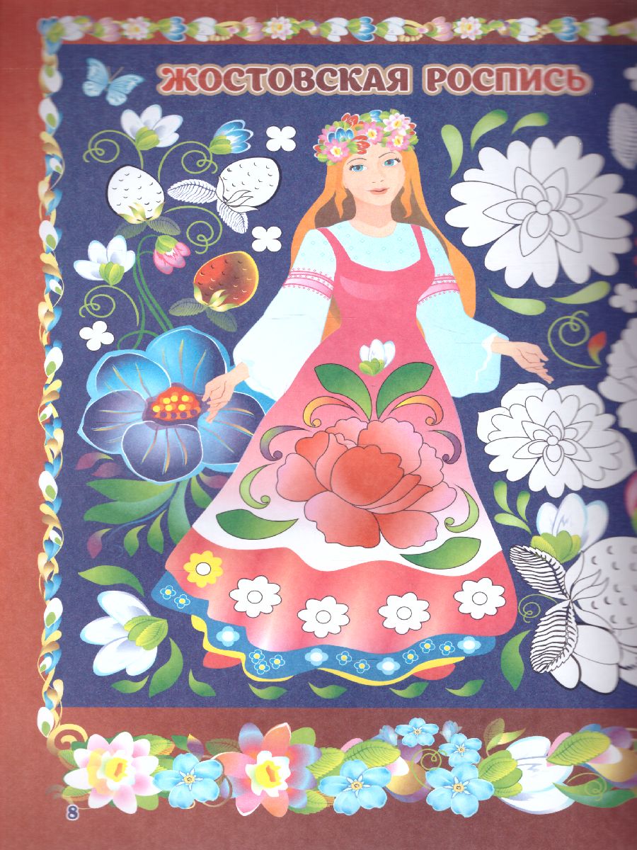 Обложка книги Книжка-раскраска. Волшебные узоры, Автор , издательство Учитель | купить в книжном магазине Рослит