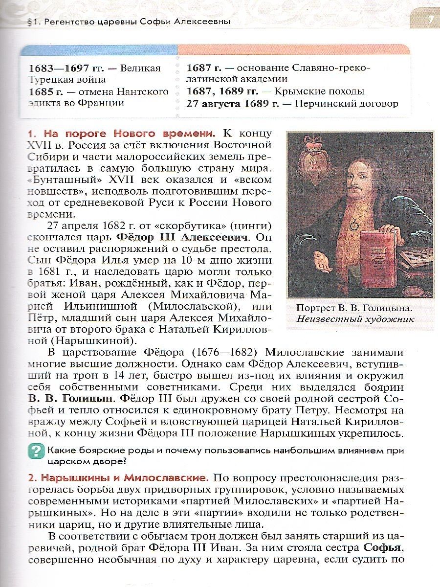 картинка История России. Конец XVII - XVIII век. 8 кл. Учебник от магазина Рослит