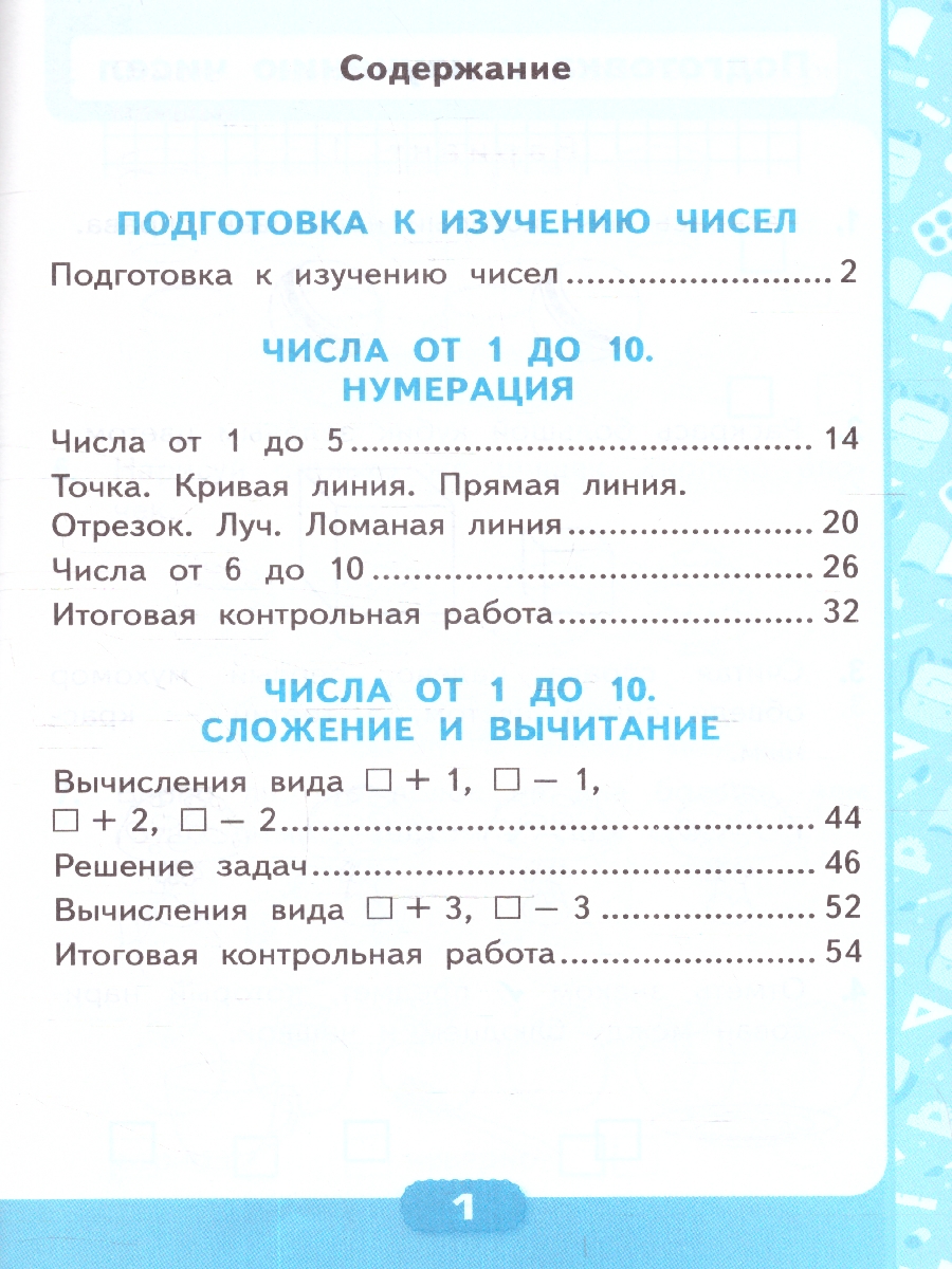 Обложка книги Математика 1 класс. Контрольные работы. Часть 1 (к новому учебнику). ФГОС НОВЫЙ, Автор Рудницкая В.Н., издательство Экзамен | купить в книжном магазине Рослит