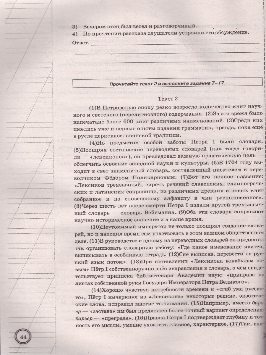 Обложка книги ВПР Русский язык 8 класс. 10 вариантов. ФИОКО ТЗ ФГОС, Автор Скрипка Е.Н., издательство Экзамен | купить в книжном магазине Рослит