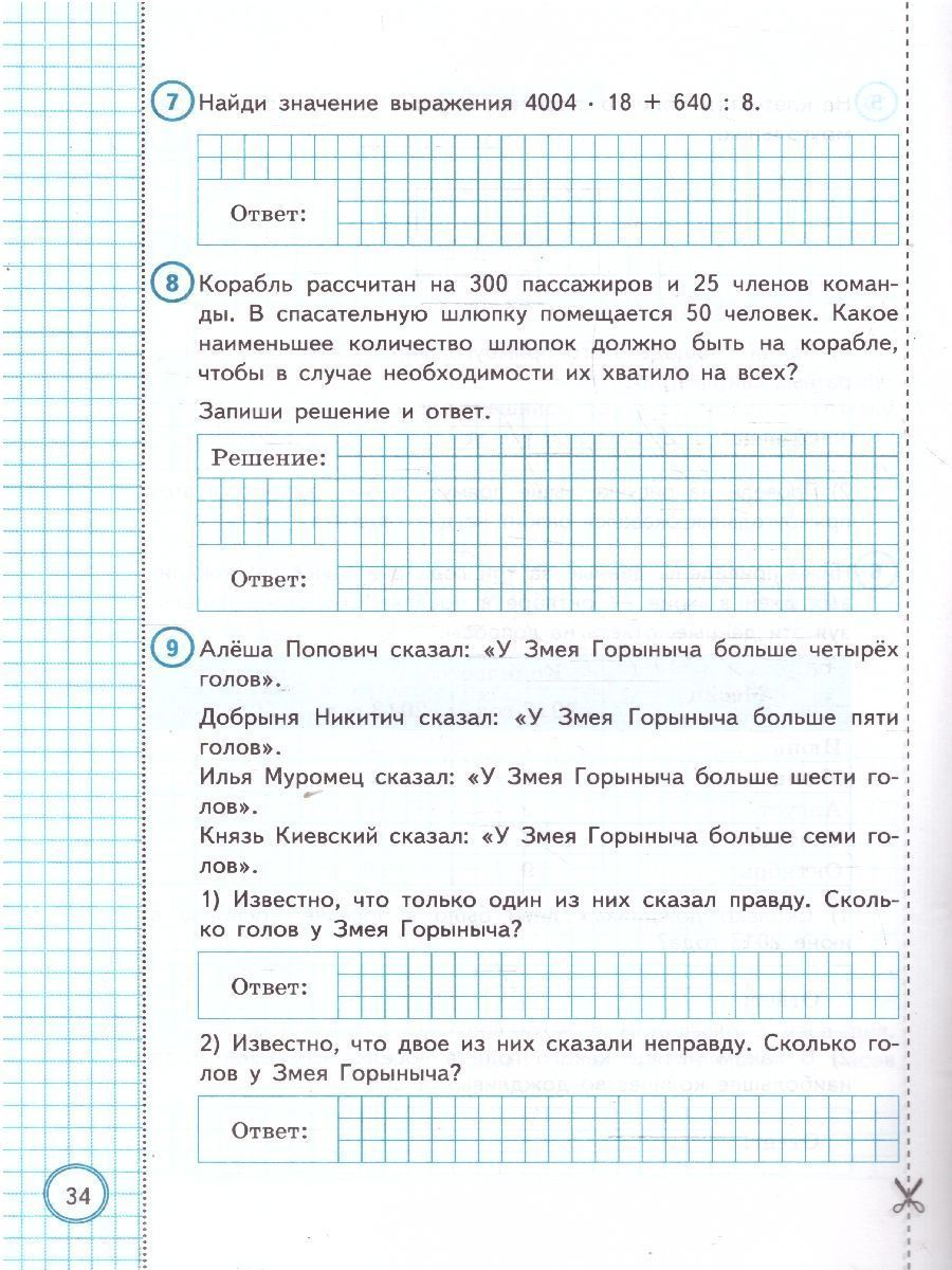 Обложка книги ВПР Математика 4 класс. Типовые задания. 10 вариантов. ФИОКО СТАТГРАД, Автор Под ред. Ященко И. В., издательство Экзамен | купить в книжном магазине Рослит