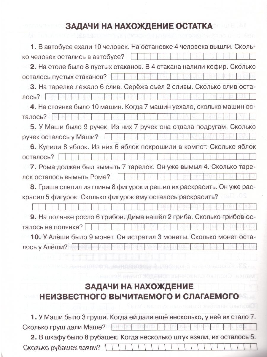 Обложка книги 300 задач по математике 1 класс, Автор Узорова О.В. Нефёдова Е.А., издательство АСТ | купить в книжном магазине Рослит
