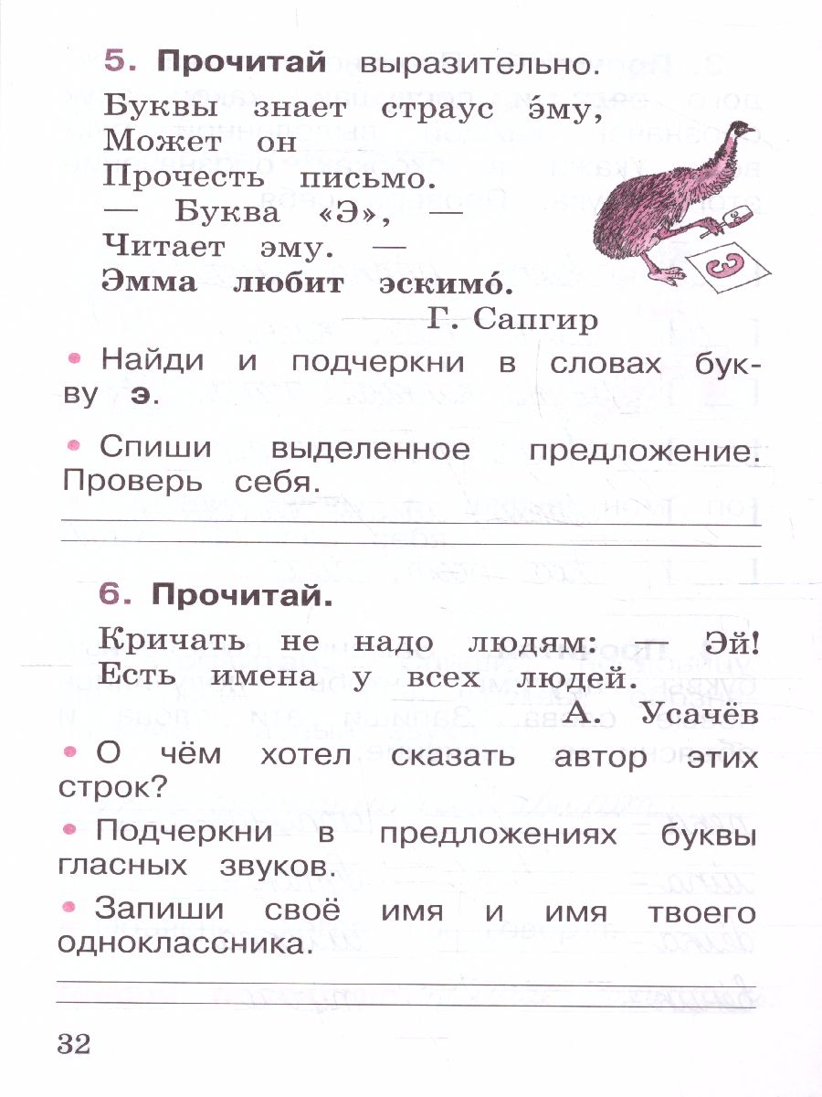 Обложка книги Русскйий язык 1 класс. Рабочая тетрадь. УМК "Школа России" (ФП2022), Автор Канакина В.П., издательство Просвещение | купить в книжном магазине Рослит