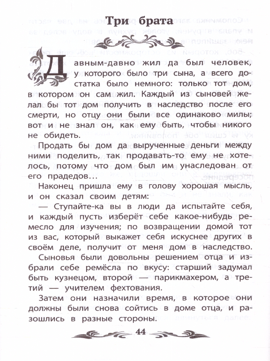 Обложка книги Бременские музыканты: сказки, Автор Гримм Якоб и Вильгельм, издательство Феникс ТД                                          | купить в книжном магазине Рослит