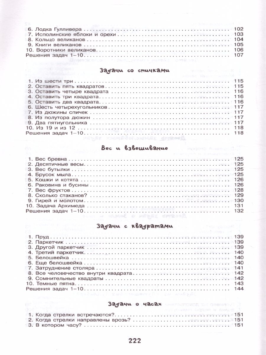 Обложка Головоломки и задачи, издательство АСТ | купить в книжном магазине Рослит