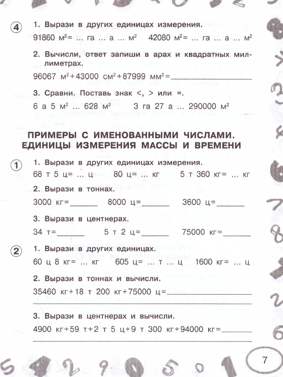 Обложка книги Математика 4 класс. Мини-примеры на все темы школьного курса, Автор Узорова О.В., издательство АСТ | купить в книжном магазине Рослит