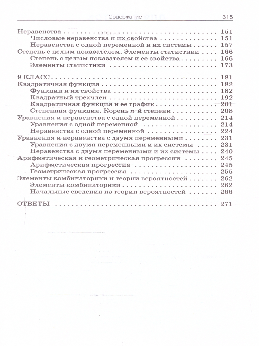 Обложка книги Алгебра 7-9 классы. Сборник задач, Автор Рурукин А.Н., издательство Вако | купить в книжном магазине Рослит