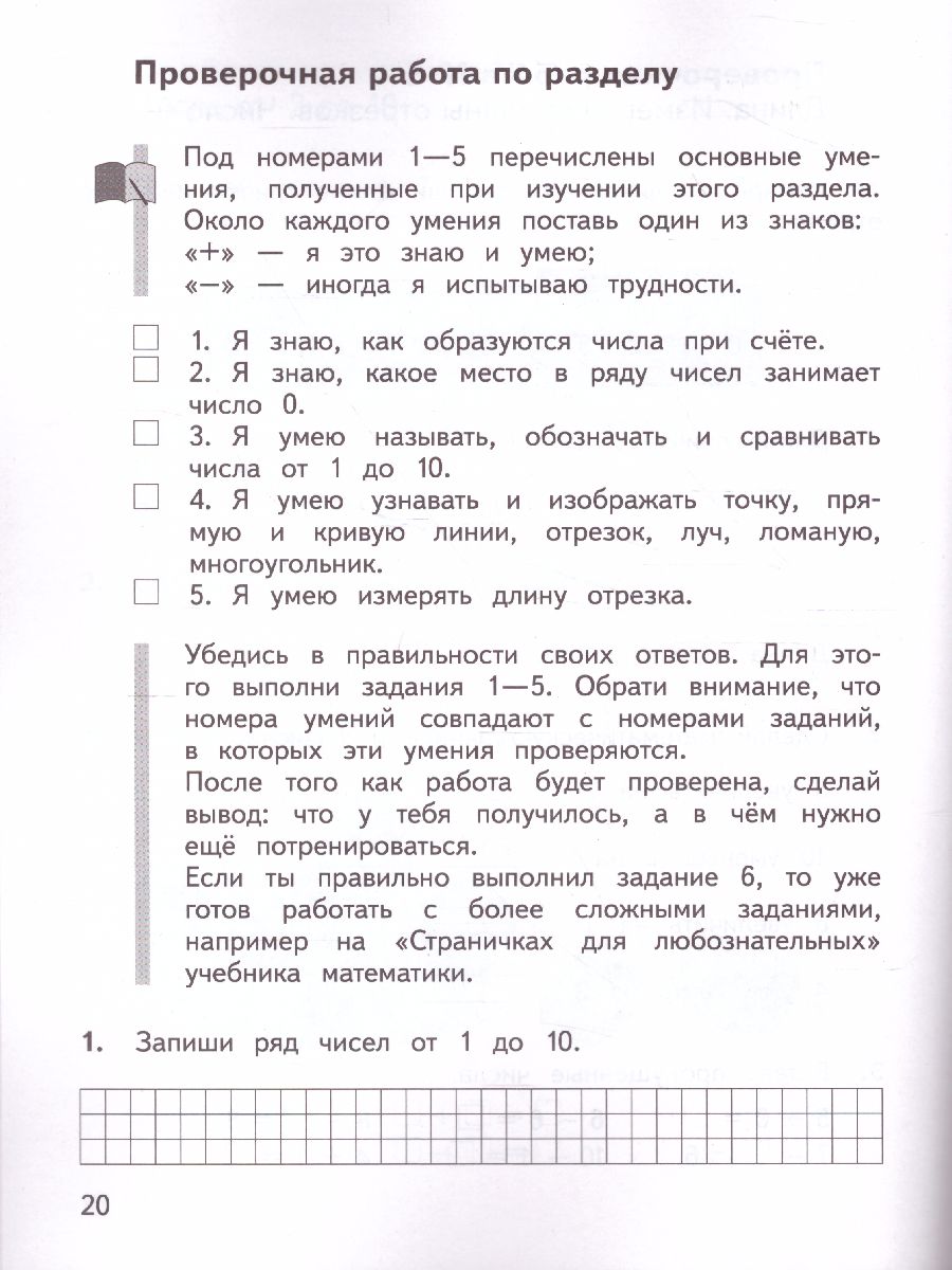 Обложка книги Математика 1 класс Предварительный, текущий, итоговый контроль. УМК "Школа России", Автор Глаголева Ю.И. Архипова Ю.И., издательство Просвещение | купить в книжном магазине Рослит