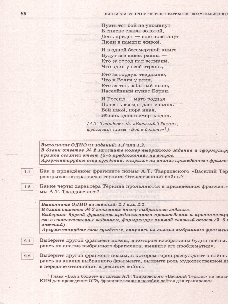 Обложка книги ОГЭ-2025 Литература. 20 тренировочных вариантов экзаменационных работ для подготовки к ОГЭ, Автор Зинина Е. А.; Федоров А. В., издательство АСТ | купить в книжном магазине Рослит