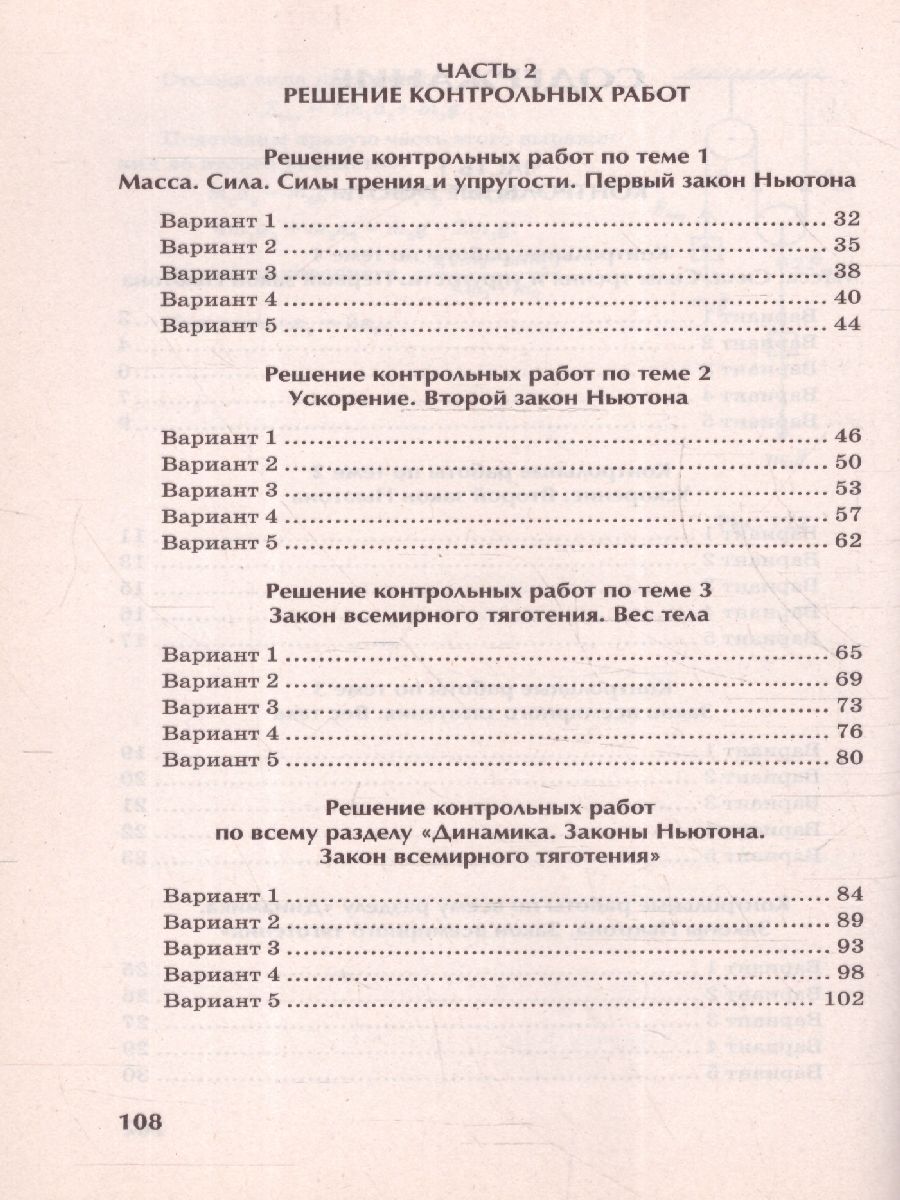 Обложка книги Физика 10-11 классы. Динамика, законы Ньютона, закон всемирного тяготения. Контрольные работы, Автор Касаткина И. Л., издательство Феникс ТД                                          | купить в книжном магазине Рослит