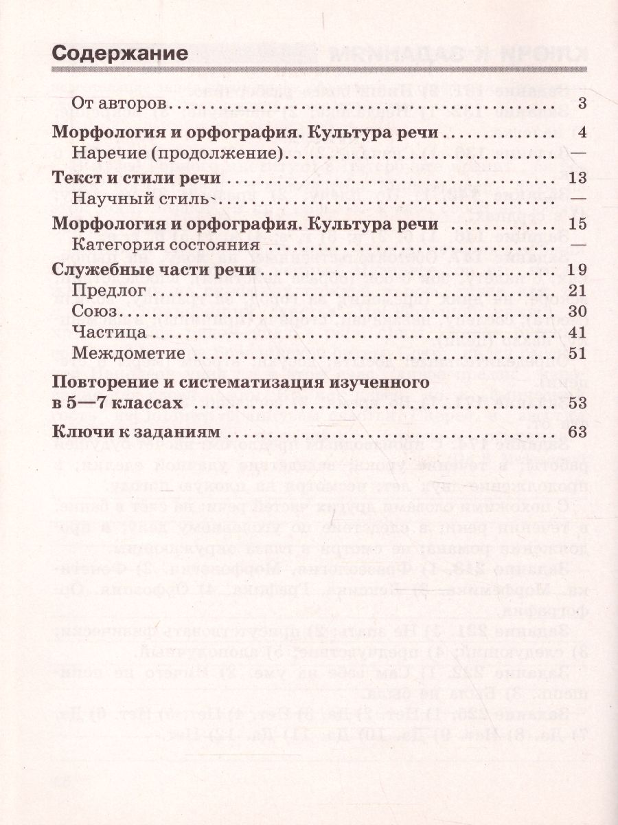 Обложка книги Скорая помощь по Русскому языку 7 класс. Рабочая тетрадь. Часть 2, Автор Янченко В.Д. Латфуллина Л.Г. Михайлова С.Ю., издательство Просвещение | купить в книжном магазине Рослит