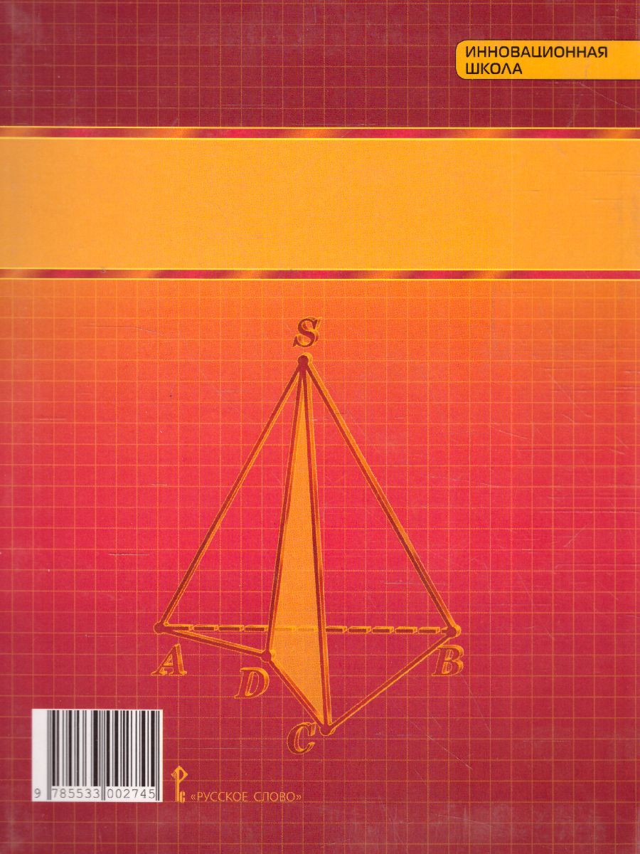 Обложка книги Математика Алгебра и Геометрия 11 класс. Базовый и углубленный уровни. Учебник. ФГОС, Автор Козлов В.В. Никитин А.А. Белоносов В.С., издательство Русское слово | купить в книжном магазине Рослит