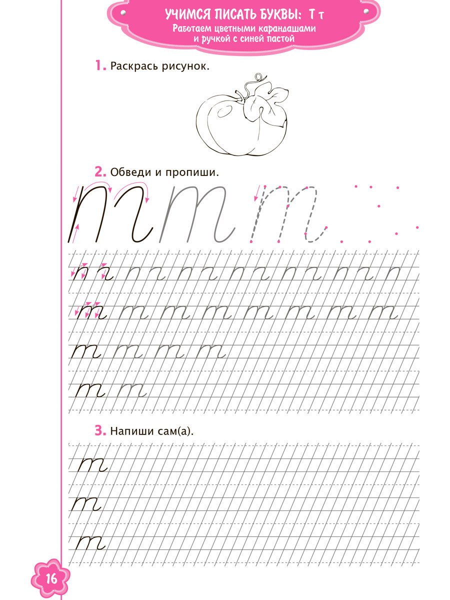 Обложка книги Универсальные прописи. Часть 2. Дополнение к учебникам Азбука для 1 класса. Классическая система обучению письму, Автор Понятовская Ю.Н., издательство Планета | купить в книжном магазине Рослит