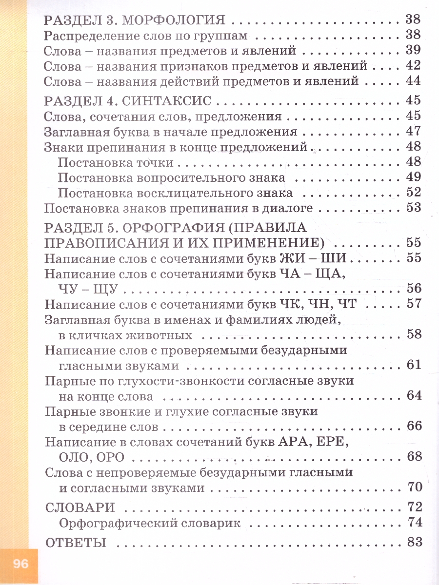 Обложка книги Русский язык 1 класс Тренажер-справочник, Автор Жиренко О.Е., издательство Вако | купить в книжном магазине Рослит