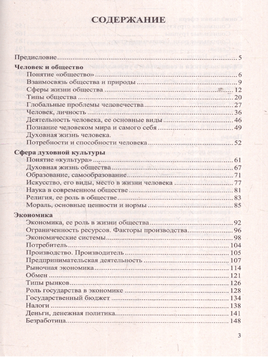 Обложка книги ОГЭ 2025 Обществознание. 100 баллов, Автор Калачева Е. Н., издательство Экзамен | купить в книжном магазине Рослит