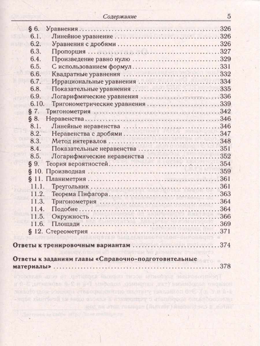 Обложка книги ЕГЭ-2022. Математика. Базовый уровень. 40 тренировочных вариантов по демоверсии 2022 года, Автор Лысенко Ф.Ф. Иванов С.О., издательство ЛЕГИОН | купить в книжном магазине Рослит