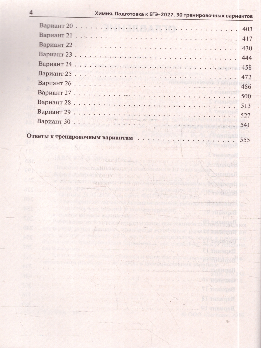 Обложка книги ЕГЭ-2027. Химия. Подготовка к ЕГЭ. 30 тренировочных вариантов по демоверсии 2027 года (Легион), Автор Доронькин В.Н. Бережная А.Г. Февралева В.А., издательство ЛЕГИОН | купить в книжном магазине Рослит