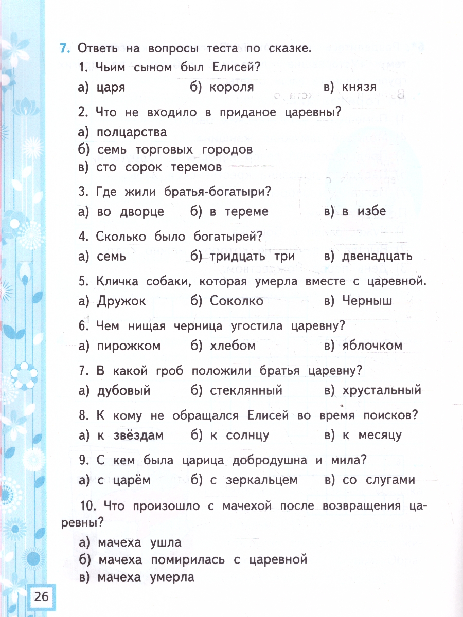Обложка книги Литературное чтение 4 класс. Рабочая тетрадь. К учебнику Климановой, Горецкого. Часть 1. ФГОС Новый, Автор Тихомирова Е. М., издательство Экзамен | купить в книжном магазине Рослит