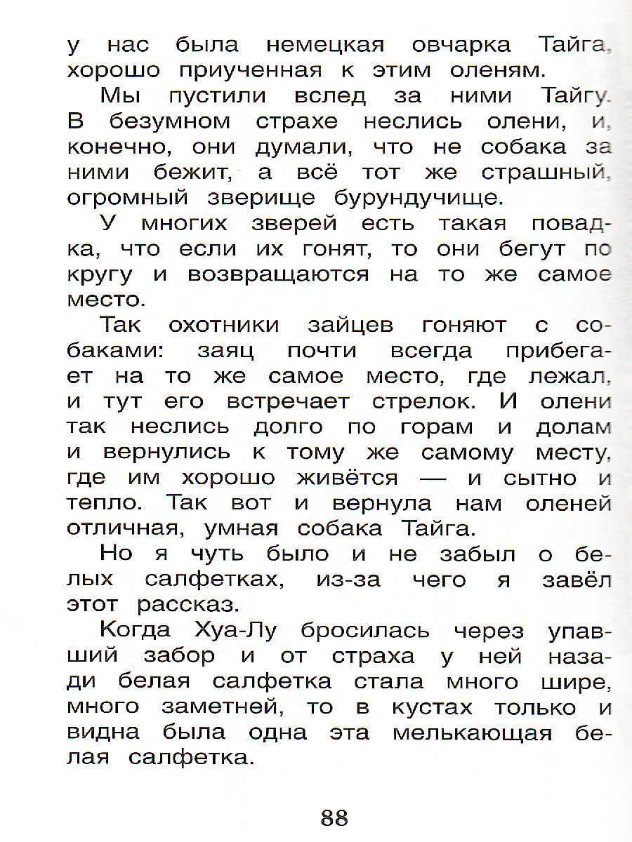 Обложка Лисичкин хлеб, издательство РОСМЭН | купить в книжном магазине Рослит