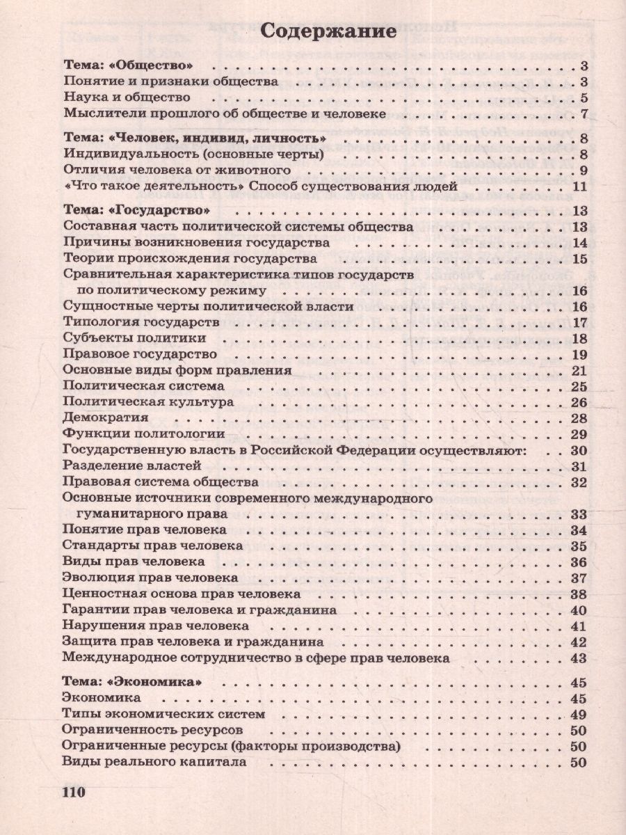 Обложка книги Обществознание в таблицах. Для школьников и абитуриентов, Автор Сазонова Т.Г., издательство ВИКТОРИЯ | купить в книжном магазине Рослит