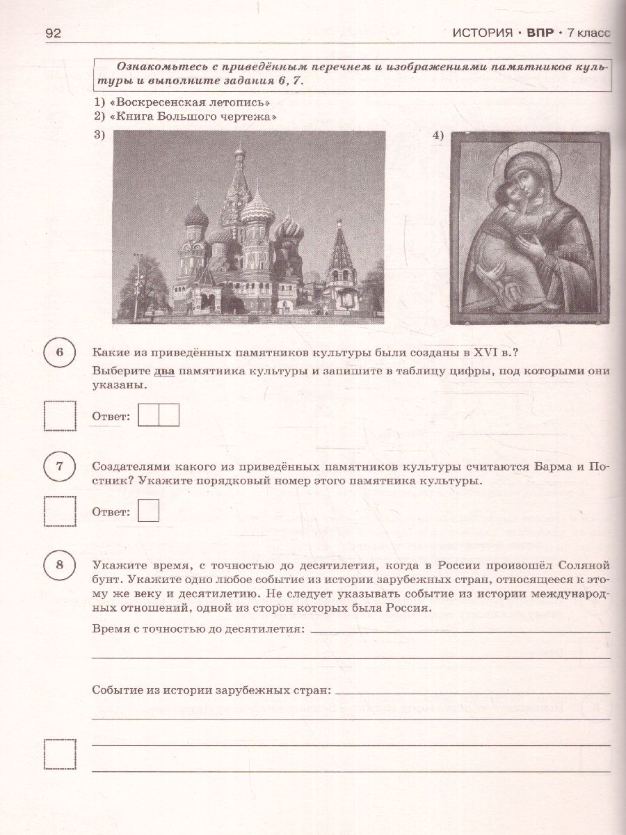 Обложка книги ВПР. Русский язык, Математика, История, Обществознание, Физика, Биология, География, Английский язык 7 класс. Сборник заданий, Автор Степанова Л.С. Сорокина В.А. Баранов П.А., издательство АСТ | купить в книжном магазине Рослит