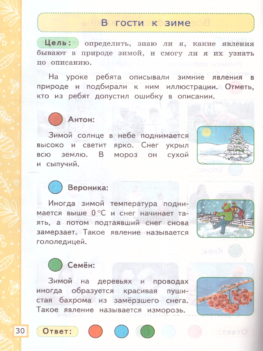 Обложка книги Окружающий мир 2 класс. Тетрадь учебных достижений (к новому учебнику). ФГОС, Автор Тихомирова Е.М., издательство Экзамен | купить в книжном магазине Рослит