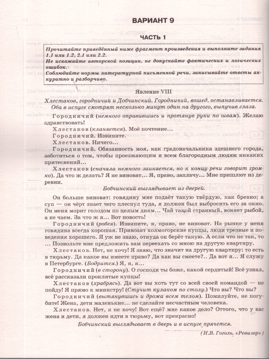 Обложка книги ОГЭ 2026 Литература. 10 тренировочных вариантов, Автор Федоров А. В.; Зинина Е. А., издательство АСТ | купить в книжном магазине Рослит