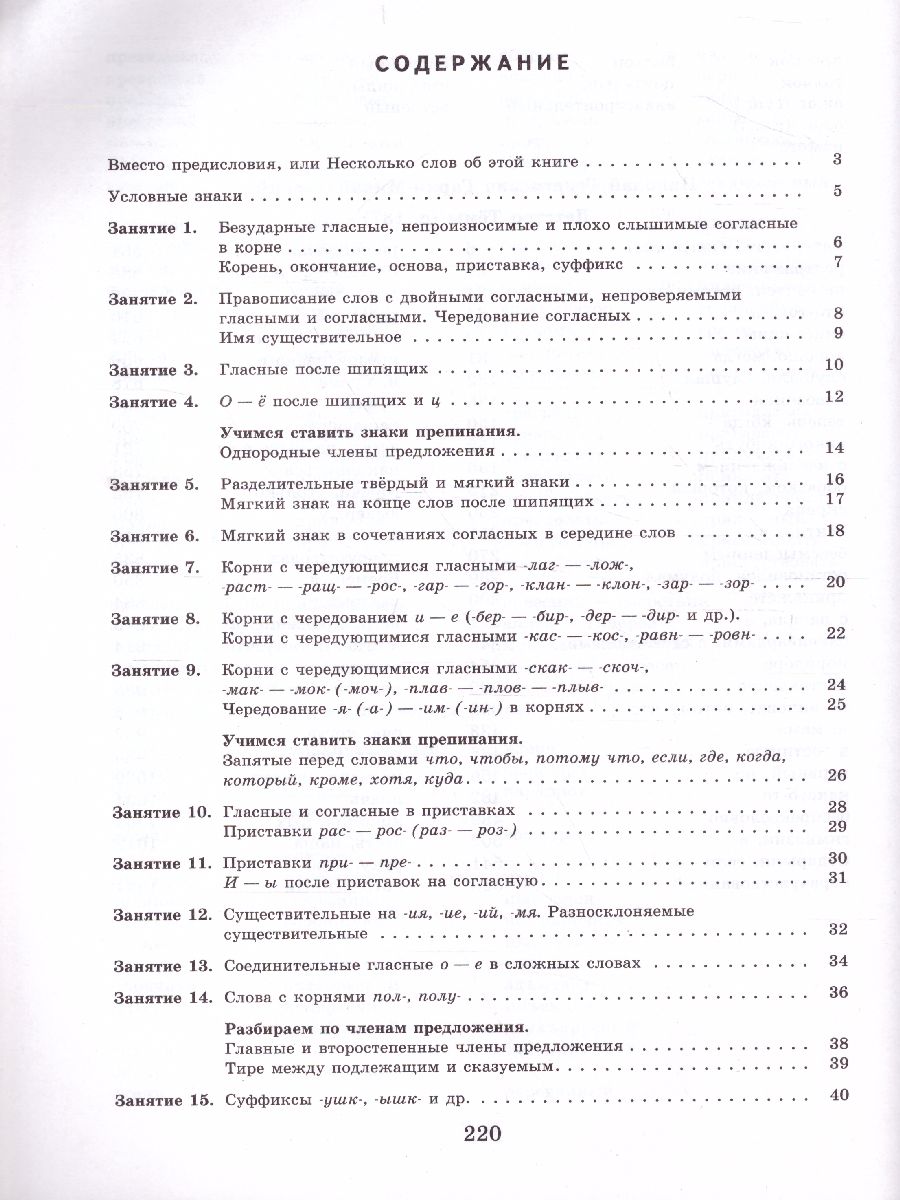 Обложка книги Русский язык 6 класс. К пятёрке шаг за шагом, Автор Ахременкова Л.А., издательство Просвещение | купить в книжном магазине Рослит