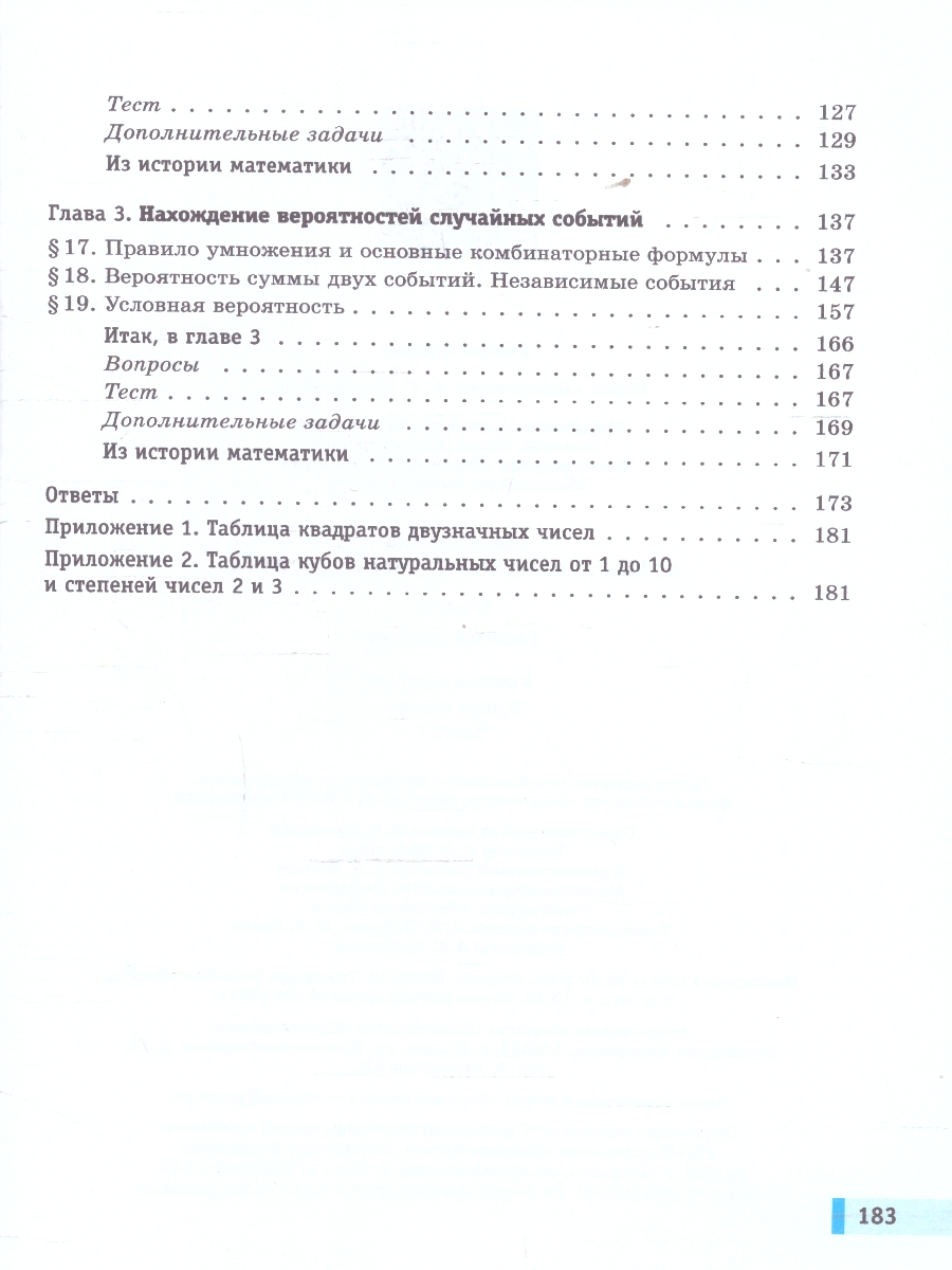 Обложка книги Алгебра. Вероятность и статистика. 9 класс. Базовый уровень. Учебное пособие. В 2 частях. Часть 1, Автор Мордкович А.Г.; Семенов П.В.; Александрова Л.А., издательство Просвещение | купить в книжном магазине Рослит